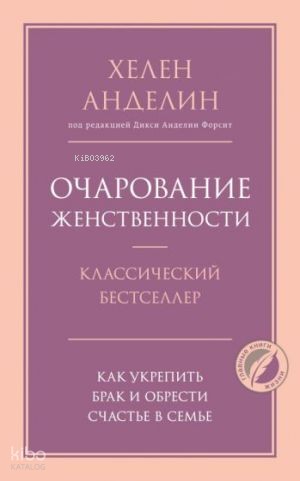 Очарование женственности