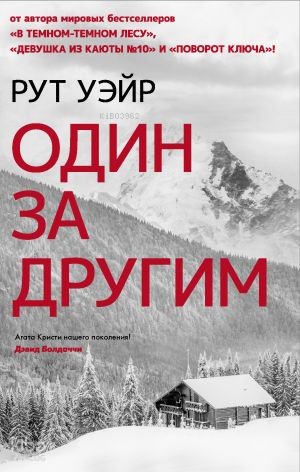 Один за другим