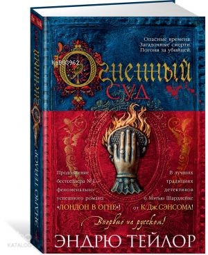 Огненный суд