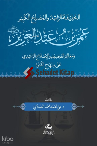 Omar B. Abdulazez - عمر بن عبد العزيز