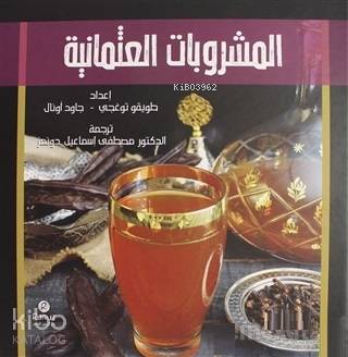 Osmanlı Şerbetleri (Arapça)