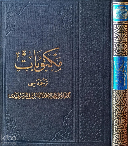 Osmanlıca Mektubatı Rabbani (Tek Cilt)