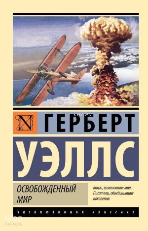 Освобожденный мир | Herbert George Wells | Ast Yayınları