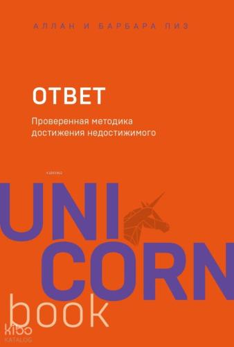 Ответ. Проверенная методика достижения недостижимого - Cevap. Ulaşılamazı Elde Etmek İçin Kanıtlanmış Bir Yöntem