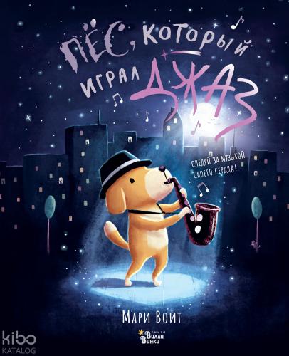 Пёс, который играл джаз-Jazz Çalan Köpek