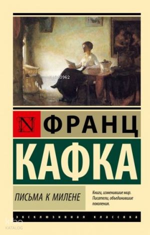 Письма к Милене | Franz Kafka | Ast Yayınları