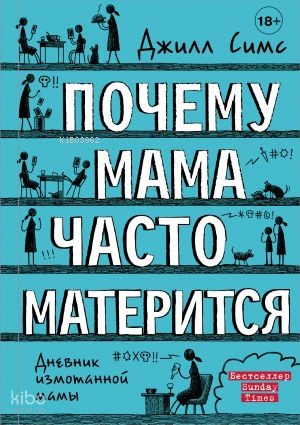 Почему мама часто матерится