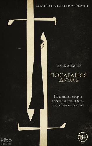 Последняя дуэль - Son Düello | Jaeger Eric | Ast Yayınları