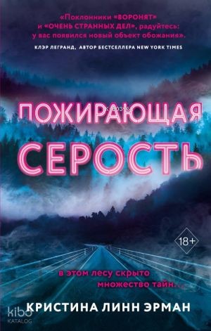 Пожирающая Серость (#1)