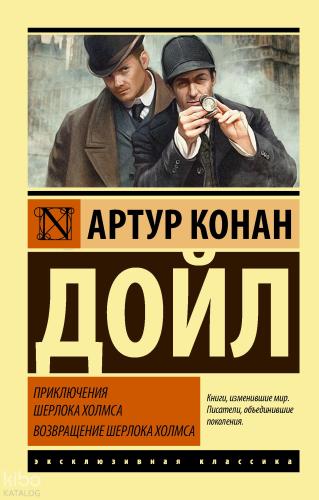 Приключения Шерлока Холмса. Возвращение Шерлока Холмса - Sherlock Holmes'Un Maceraları. Sherlock Holmes'Un Dönüşü