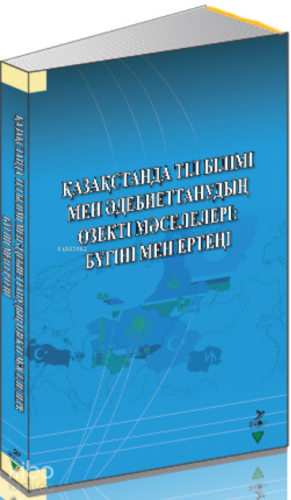 Qazaqstanda Til Bilimi Men Adebiyettanuvdın Özekti Maseleleri: Bügini Men Erteni
