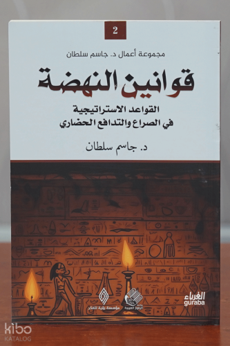 قوانين النهضة - kavaninü'n-nehda