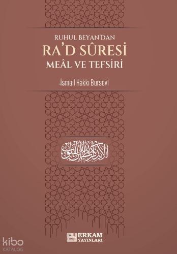 Ra'd Suresi Meâl ve Tefsiri | İsmail Hakkı Bursevi | Erkam Yayınları