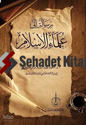 Risaletu'n İla Ulemai'l-İslam - رسالةٌ الى علماء الإسلام