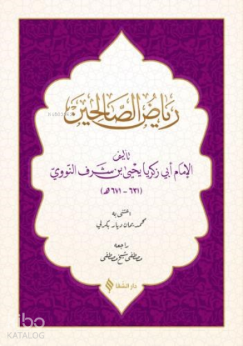 Riyazü's- Salihin (Arapça)