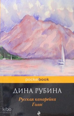 Русская канарейка. Голос