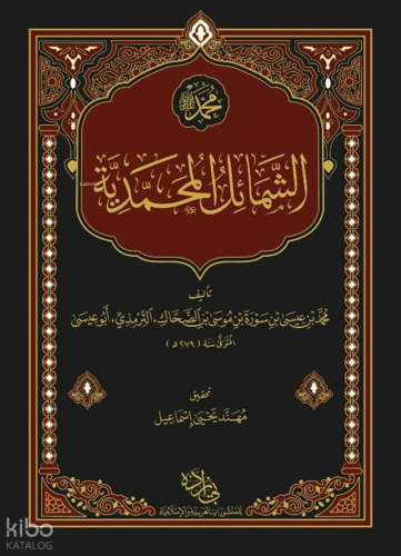 Şemailün Muhammediyye Arapça (Ciltli) | İmam Tirmizi | Misvak Neşriyat