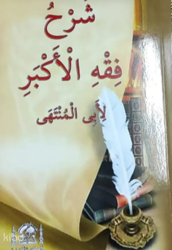Şerhu Fıkhul Ekber Arapça | Ebul Münteha | Hanifiyye Kitabevi