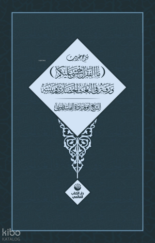 Şerhu Hadisi Mal Fakru Ahşâ Aleykum | Ebu Katade El-Filistini | Kürese