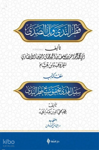 Şerhu Katri'n - Nedâ ve Belli's - Sadâ