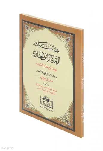 Şerhul Ecrumiyye (Halid el-Ezherî)