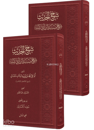 Şerhül Hadis (Ciltli) | Kolektif | İdav Yayınları
