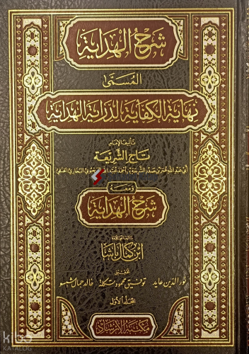 Şerhul Hidaye el Müsemma Nihayetül Kifaye