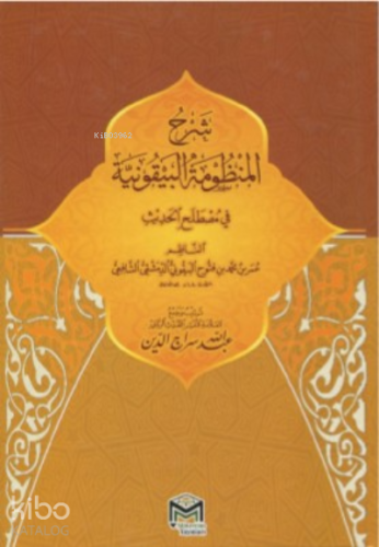 Şerhül Manzumetil Beykuniyye (Arapça)