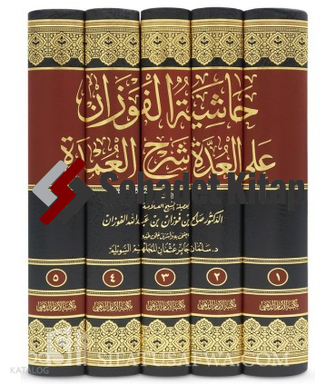 Şerhul Umde - حاشية الفوزان على العدة شرح العمدة 1/6