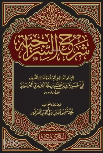 Şerhus Siraciyye Yeni Dizgi | Seyyid Şerif Cürcani | Kitap Kalbi Yayın