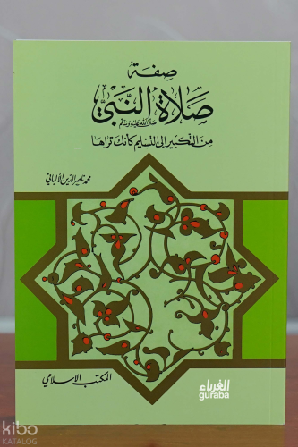 صفة صلاة النبي | الشيخ محمد بن ناصر الدين الألباني - Muhammed bin Nası