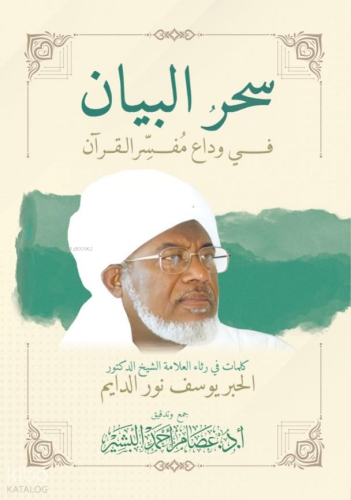 Sihrü’L-Beyan - سحر البيان