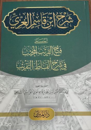 شرح العلامة الشيخ محمد بن قاسم (Ciltli) | Şerhu'l İbni Kasım | Darul M