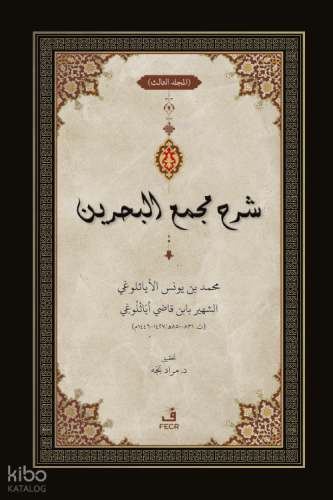 ﺷﺮح ﻣﺠمع البحرين - Şerhu Mecma’i’l-Bahreyn -3 Cilt | Murat Peçe | Fecr