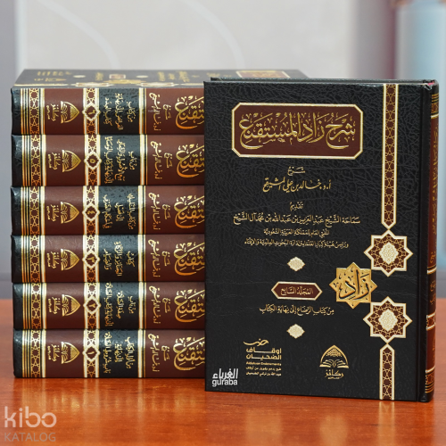 شرح زاد المستقنع - Şerh Zadul Mustakni;1/7