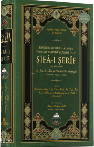 Şifa-i Şerif (Orta Boy - Yeni Dizgi - Ciltli) | Ahmet Mahmut Ünlü | Ah