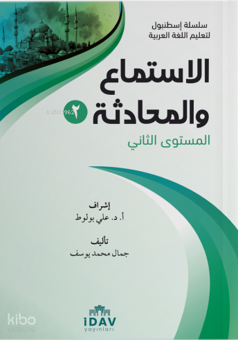 Silsiletü İstanbul İstima vel-Muhadese 2 | Kolektif | İdav Yayınları