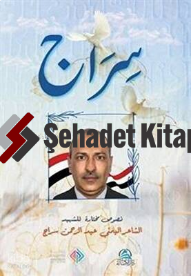 Sirac - Divanu’ş-Şehid - سراج - ديوان الشهيد