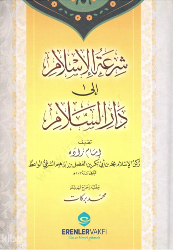Şiratül-İslam İla Daris-Selam - شرعة الإسلام الى دار السلام (Ciltli)