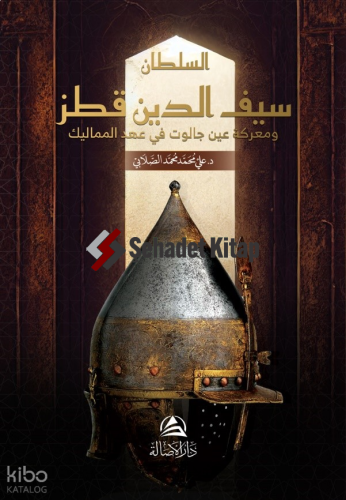 Soltan Sayfaddin Kutuz - السُّلطان سيف الدِّين قُطز