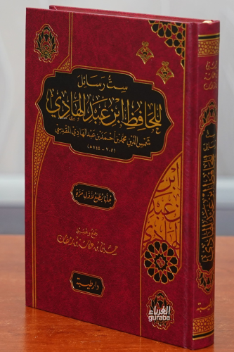 ست رسائل للحافظ ابن عبد الهادي - Sittu Resail