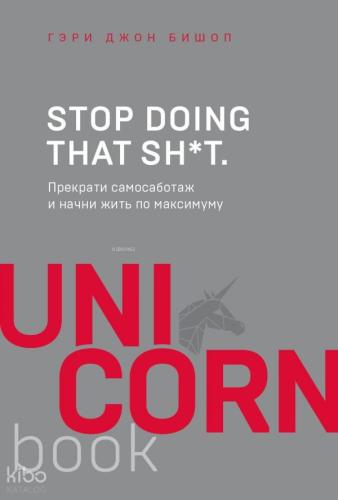 Stop doing that sh*t. Прекрати самосаботаж и начни жить по максимуму - Bunu Yapmayı Bırak. Kendini Konsülasyonu Durdurun Ve Maksimum Yaşamaya Başlayın
