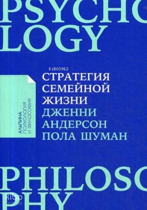 Стратегия семейной жизни: Как реже мыть посуду, чаще заниматься сексом и меньше ссориться + Покет серия - Aile Yaşam Stratejisi