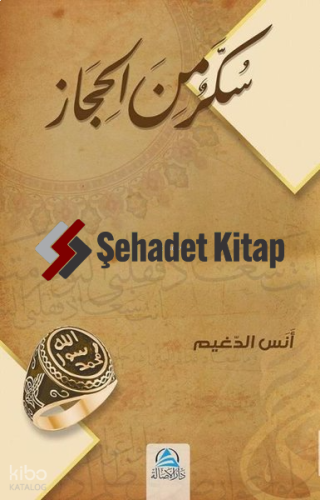 Sukkaru'n Mine'l Hicaz - سكّر من الحجاز