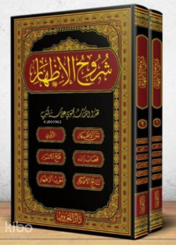 Şuruhu’l-İzhar Eyyübi – İzhar Metni