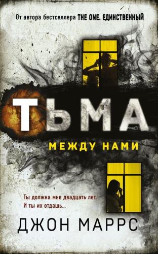 Тьма между нами - Bu Aramızda