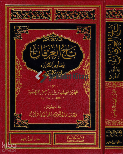 Tacül-İrfan li-Ulumil-Kuran - تاج العرفان لعلوم القرآن