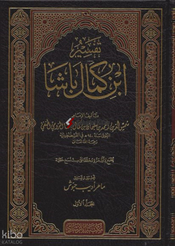 Tafsîr İbn Kemal Bâsha - تفسير ابن كمال باشا
