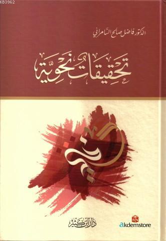 Tahkikat Nahviyye | | دار ابن كثير – Daru İbn Kesir