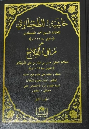 Tahkikli Haşiyetü't-Tahtavi ala Meraki'l-Felah (2 Cilt Takım) | Ahmed 